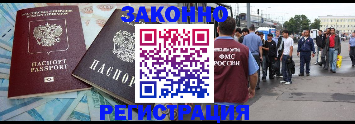временная регистрация законно в Черкесске