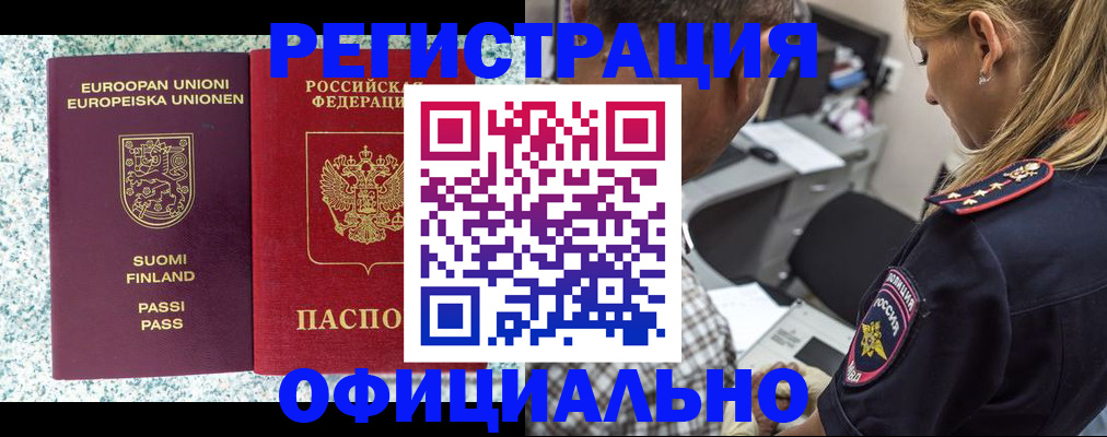 временная регистрация для школы в Черкесске